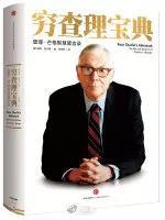 十本最好的投资书籍,提升投资思维的书单