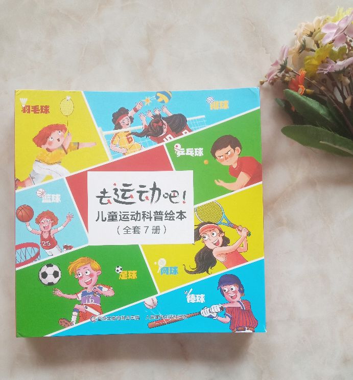 解锁7项体育运动的前世今生，这套科普为孩子种下一颗梦想的种子
