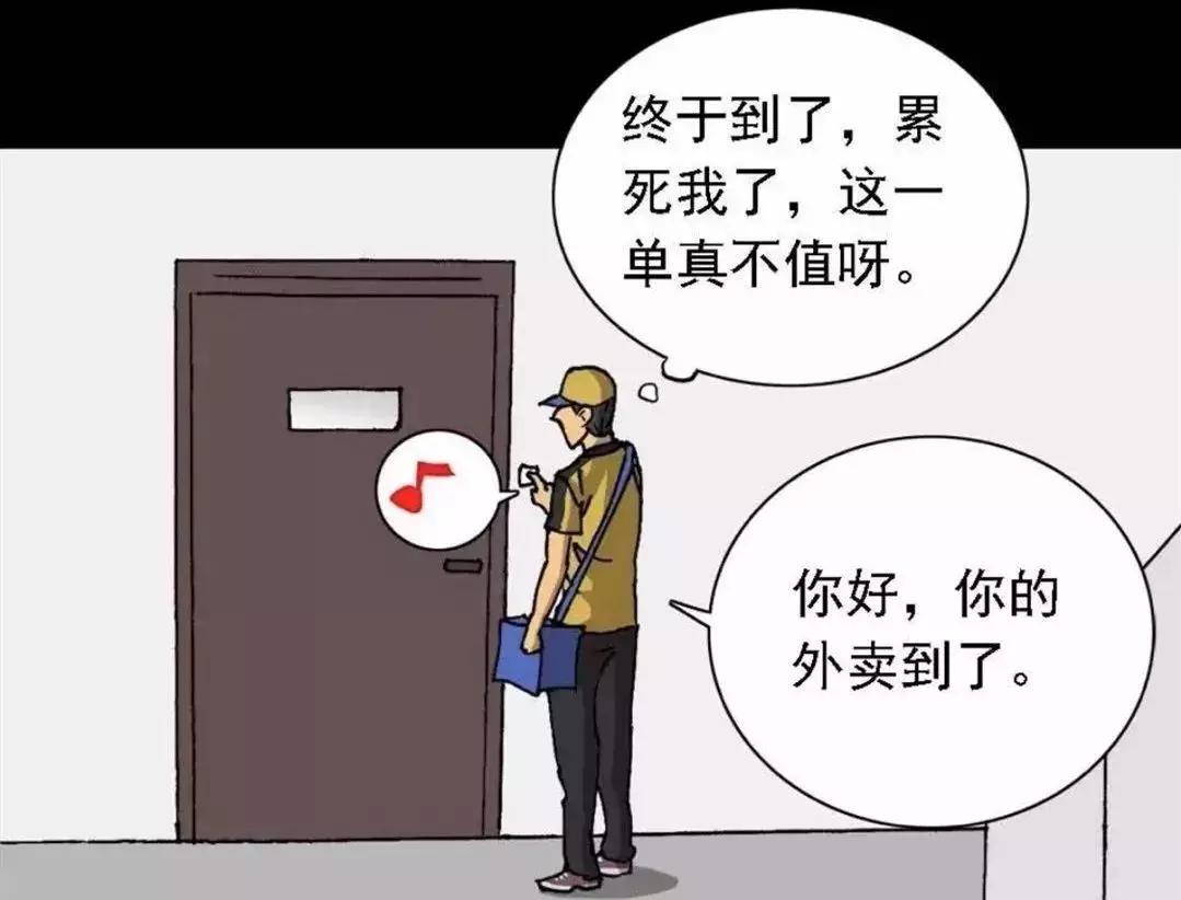 漫画外卖员奇遇记在线观看,外卖奇遇漫画