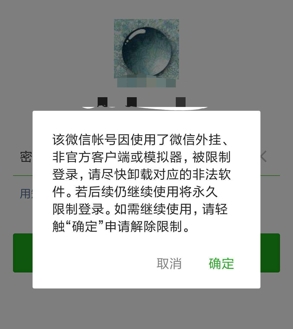 微信号怎么避免被封号,假如你的微信号被封号了