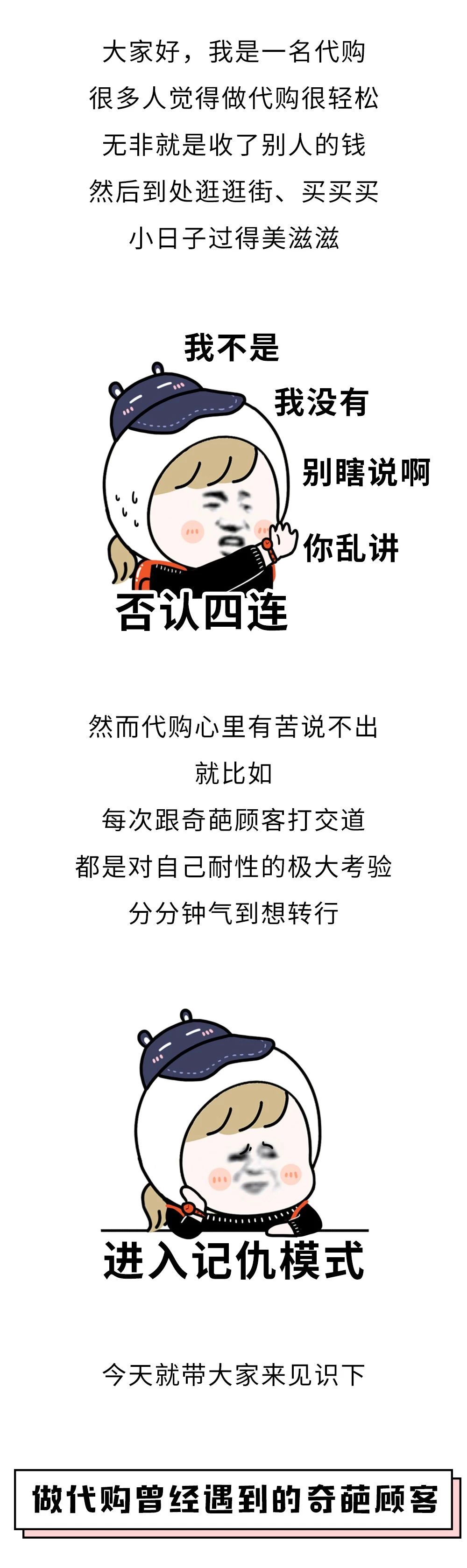 哈哈笑喷了！代购不易“且代且珍惜”