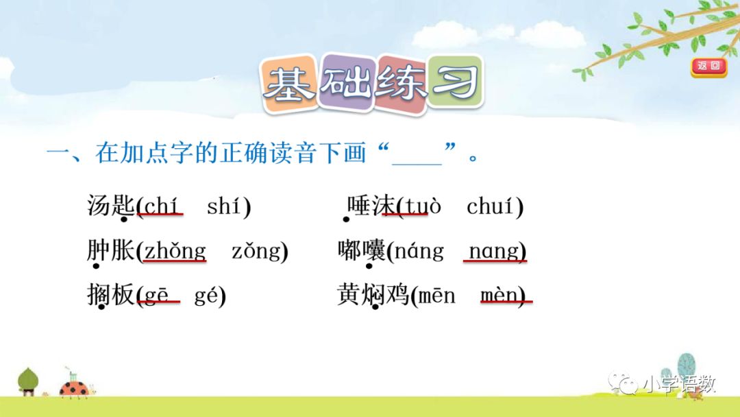 部编版六年级语文下册腊八粥预习,六年级下册语文腊八粥小练笔100字