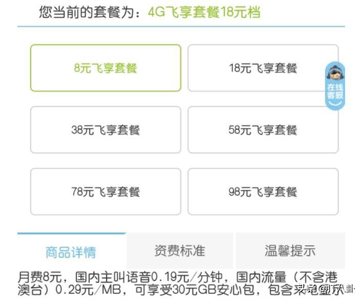 山东移动8元保号套餐怎么办理,天津移动8元保号套餐怎么办理