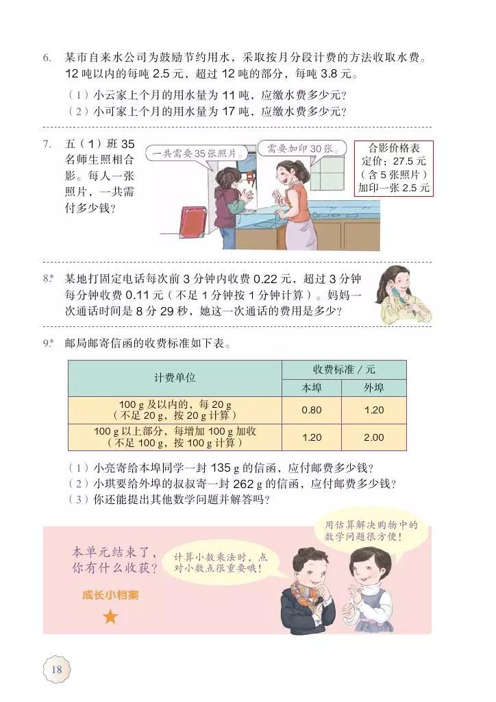 人教版五年级数学2022版电子课本,冀教版五年级上册数学课本电子书