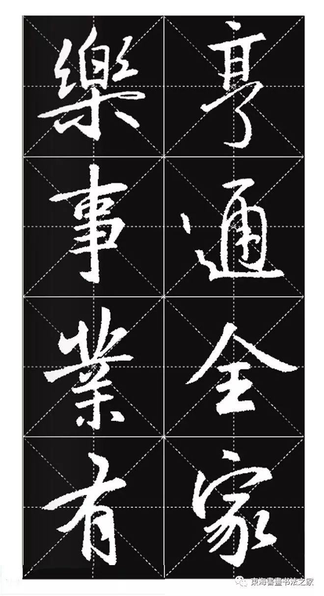 集王羲之行书七字春联带横批,王羲之行书春联书法作品欣赏