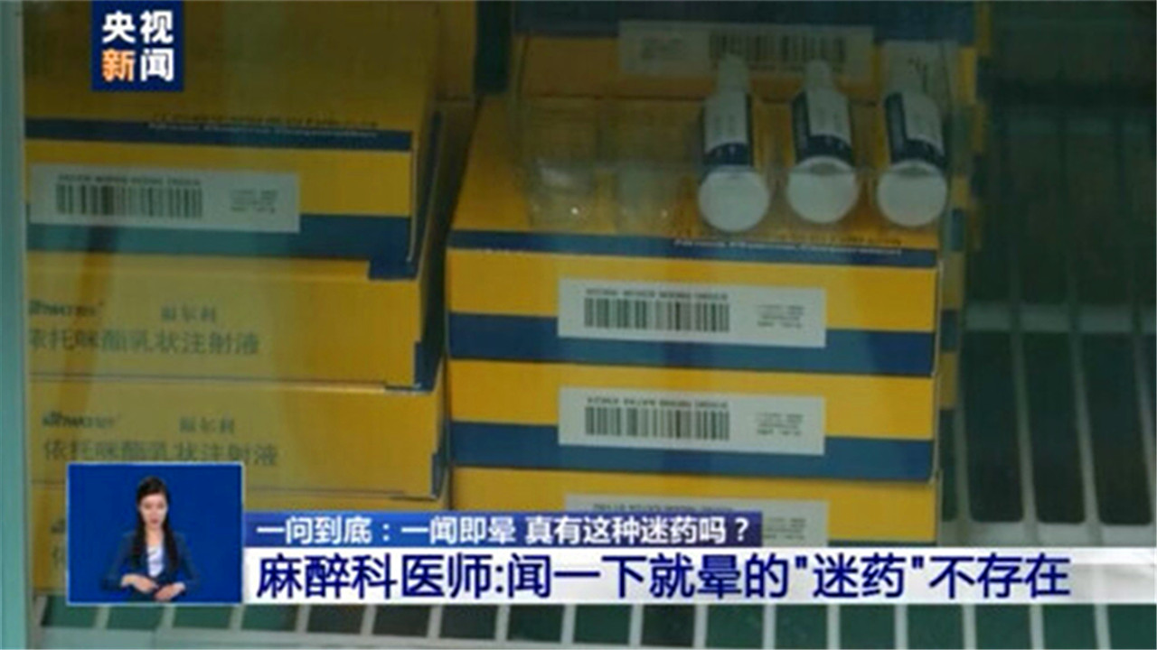 “一闻就倒”的*药迷**真的存在吗？女医生冒险亲身试验，结果怎样？