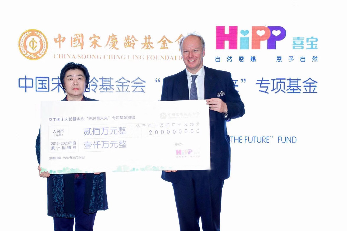 120年匠心传承宋庆龄基金会携手HiPP德国喜宝启动2020公益发布