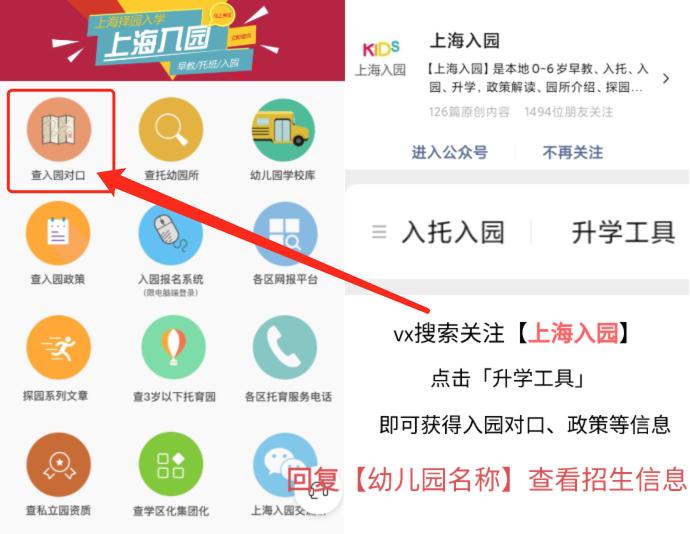 上海全市招生的顶级公立幼儿园,上海公立顶级幼儿园排行
