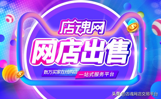 天猫店铺转让出售多少钱比较合适？天猫店铺转让合法吗？