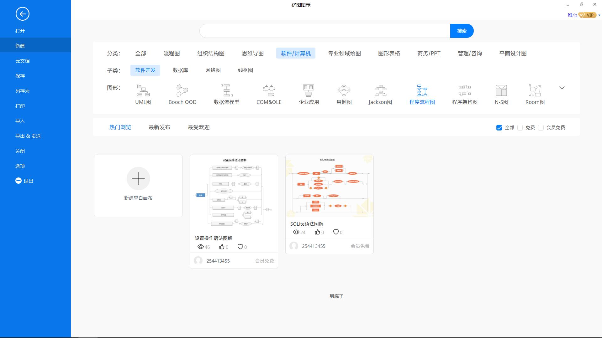 软件流程图如何设计,流程图快速制作可编辑