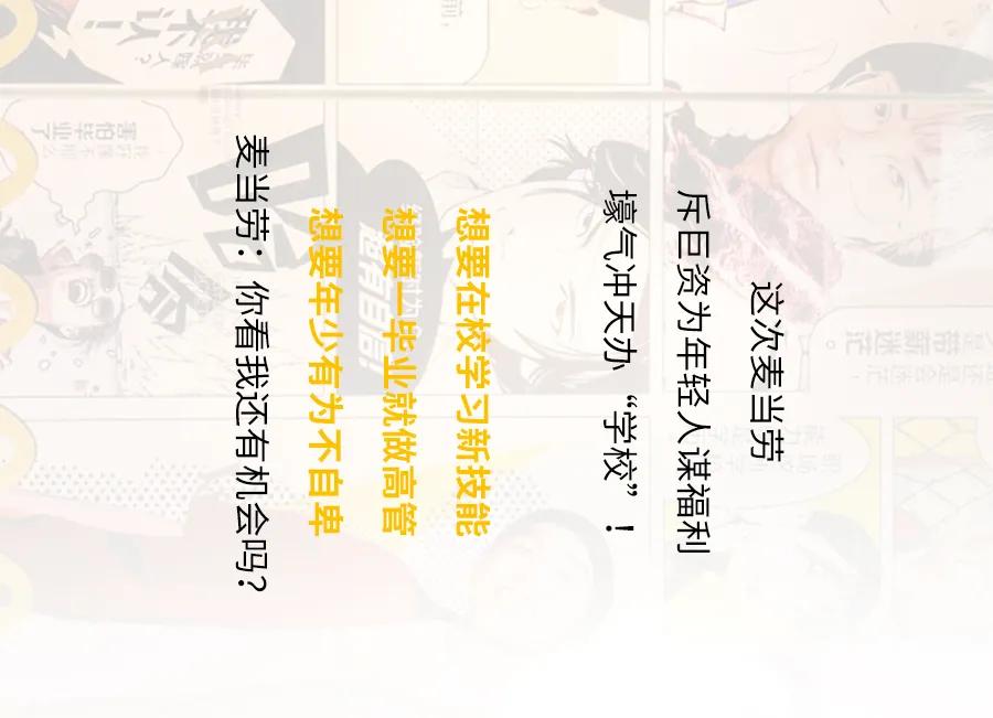 麦当劳中国汉堡大学,麦当劳汉堡大学