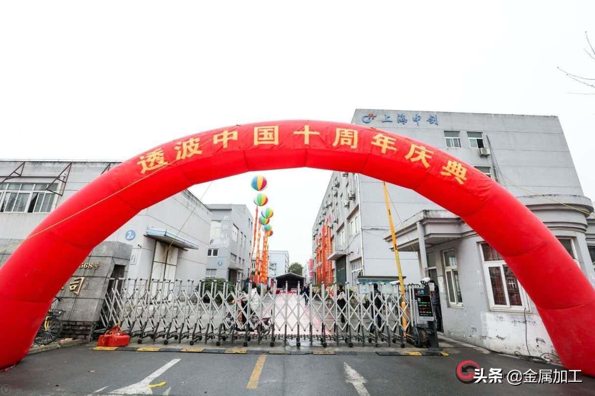 瑞士品质扎根中国——透波过滤科技有限公司十周年庆典暨“新经济形势下的行业发展论坛”在上海举行