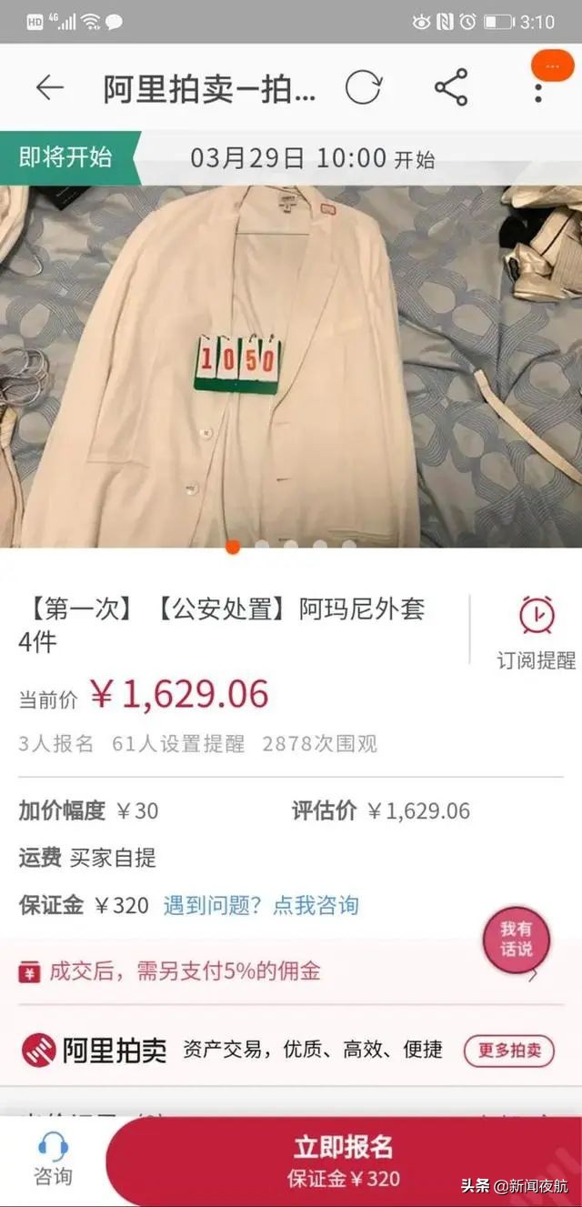 10双LV鞋2732元，6瓶7年茅台1万8！警方公开拍卖一批奢侈品，主人是他们……