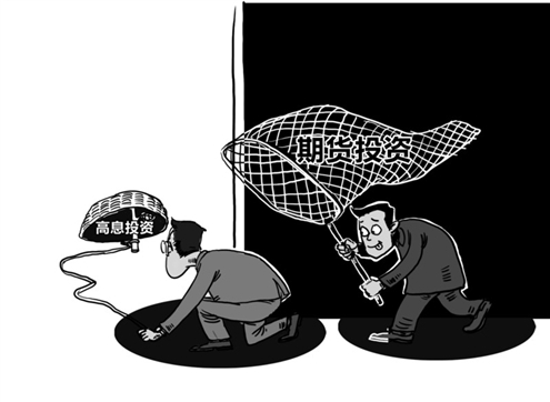 期货老师骗局,期货老师带单被骗怎么办