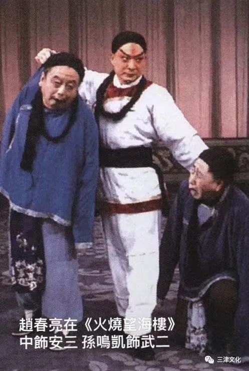 天津丑行之中二大贤赵春亮与包式先