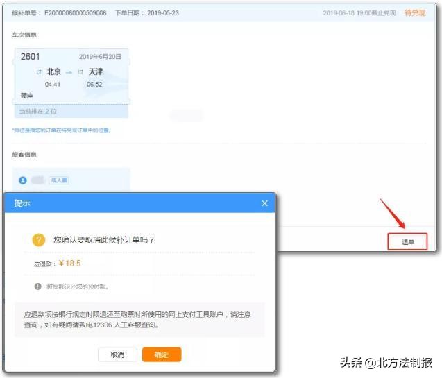 男子抢300万钞票,男子倒卖假火车票
