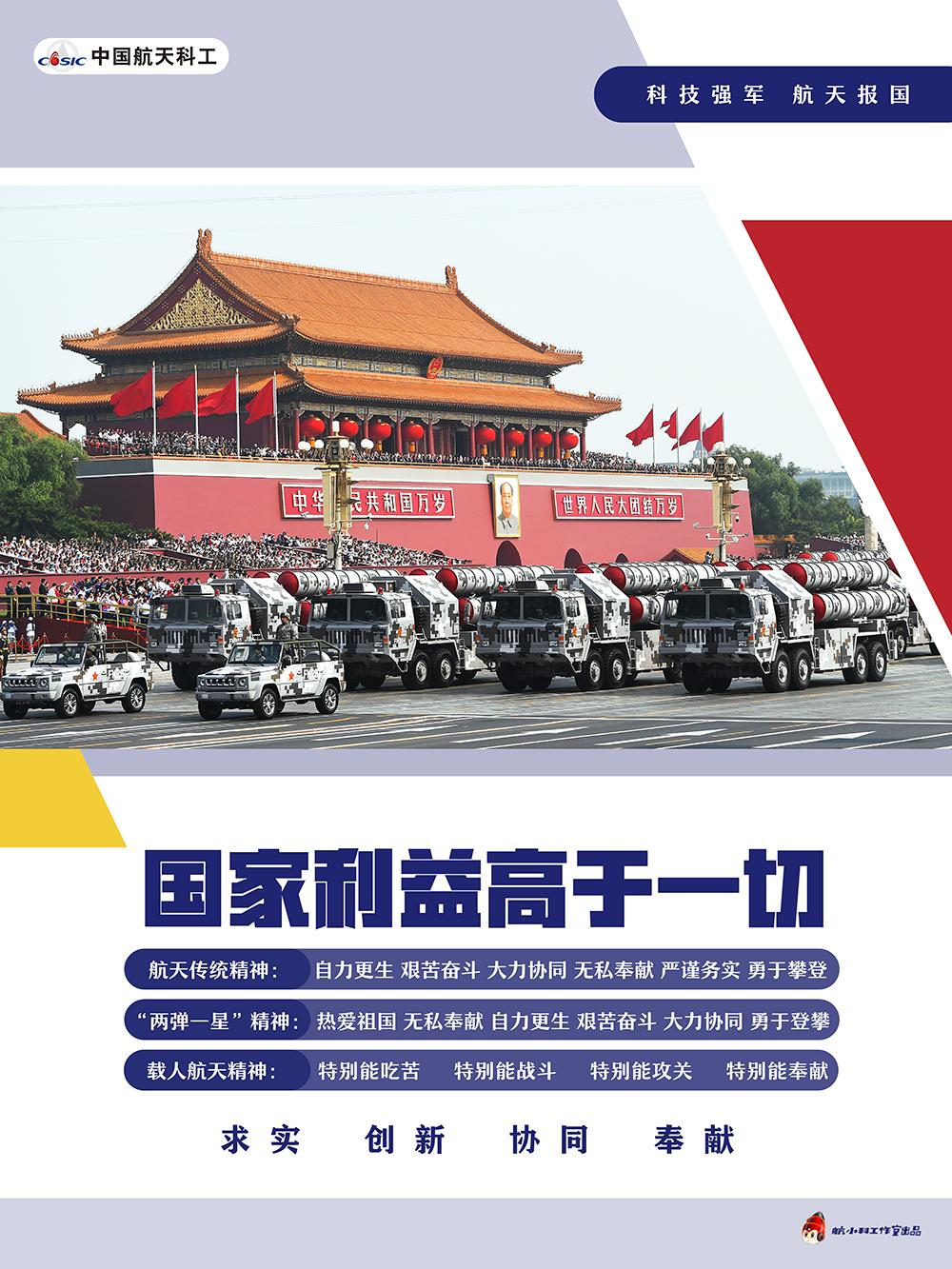 制造业500强之“国家利益高于一切”的中国航天科工集团