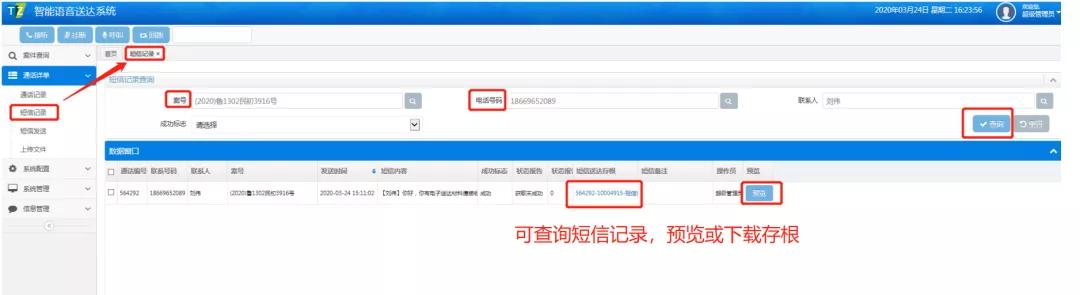 送达不用东奔西走一条短信即可接收所有~