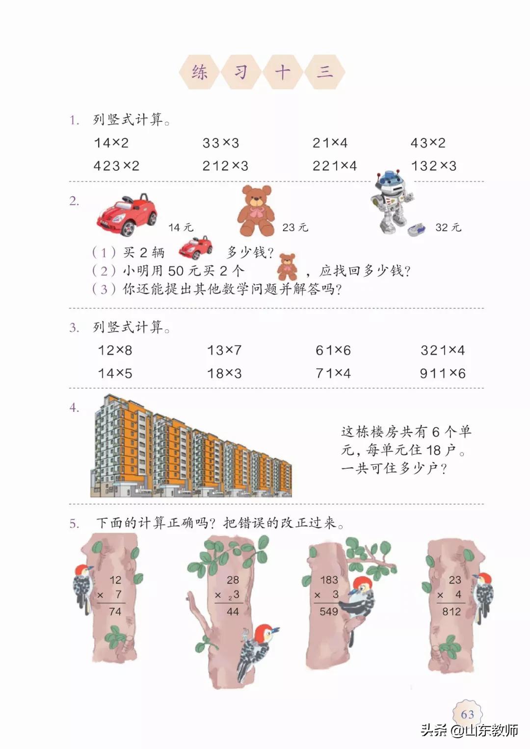 北师大版三年级数学上册电子课本,北师大三年级数学上册电子版课本