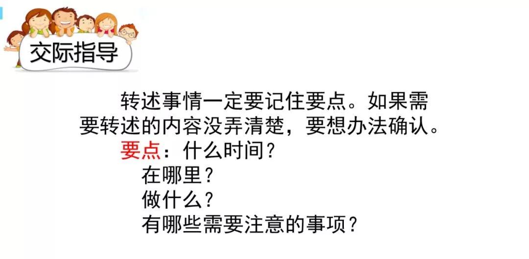 部编版四下语文第一单元口语交际,部编版四下口语交际专项练习