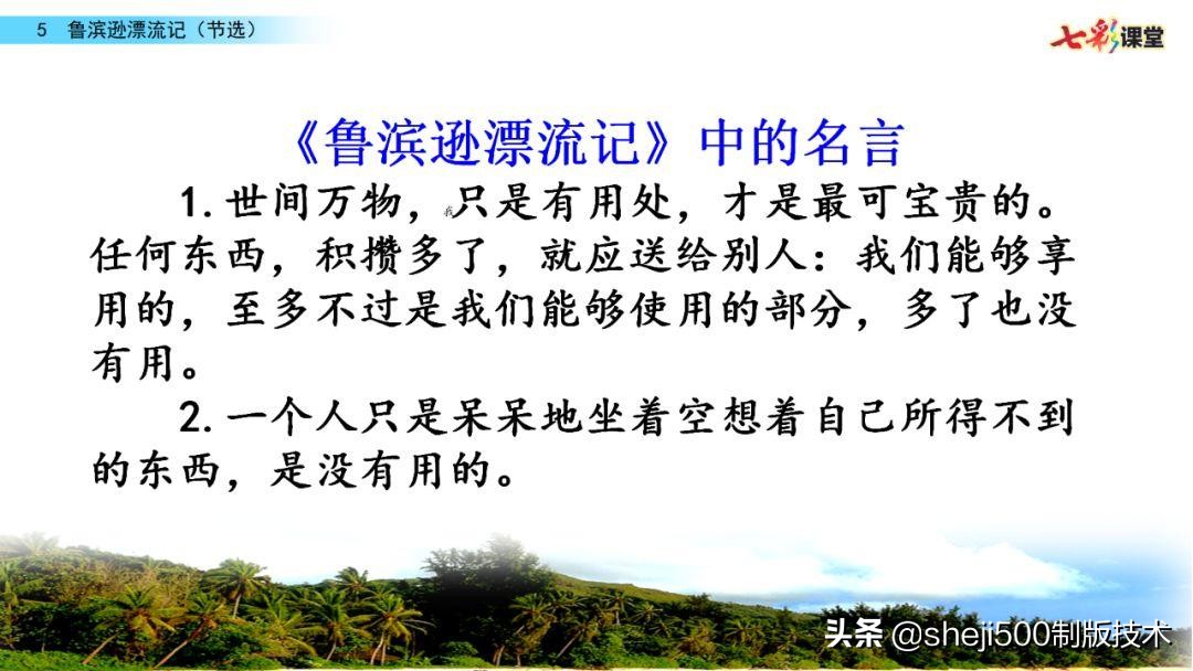 六年级下册语文复习鲁滨逊漂流记,语文六年级下册鲁滨逊漂流记讲解