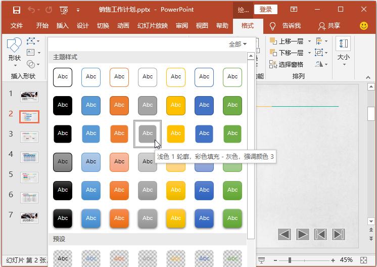 ppt里插入超链接的正确方法,在ppt中插入超链接的方法