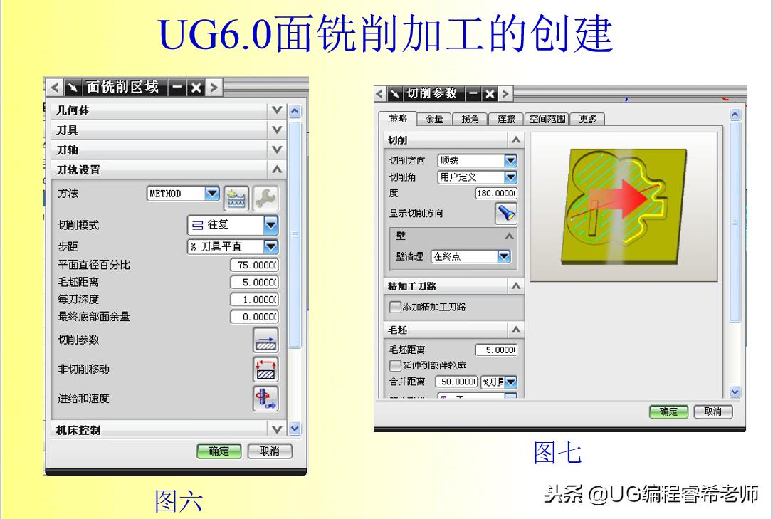 UG6.0平面铣削加工范例