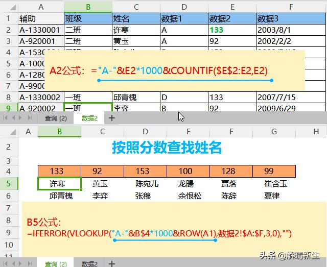 vlookup如何匹配删除重复项,vlookup有重复名字怎么匹配