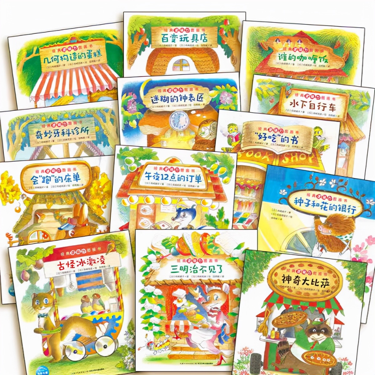 逻辑思维书绘本3-6,经典逻辑思维图画书