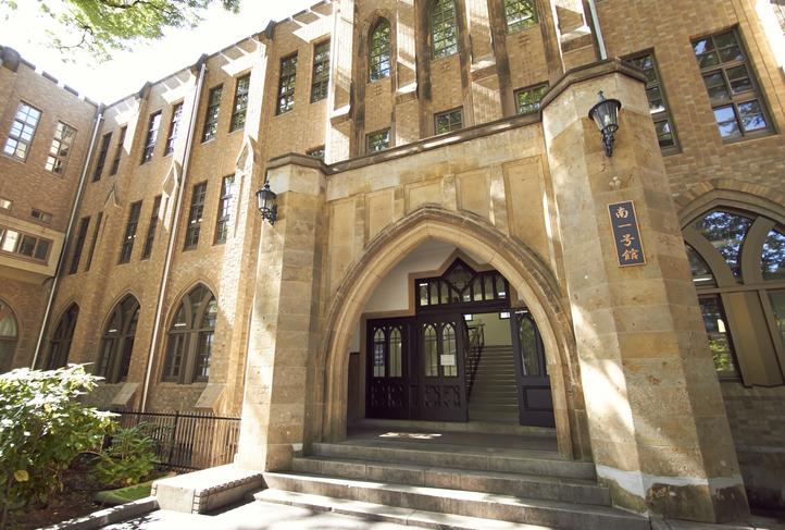 日本留学顶级大学,日本学习院