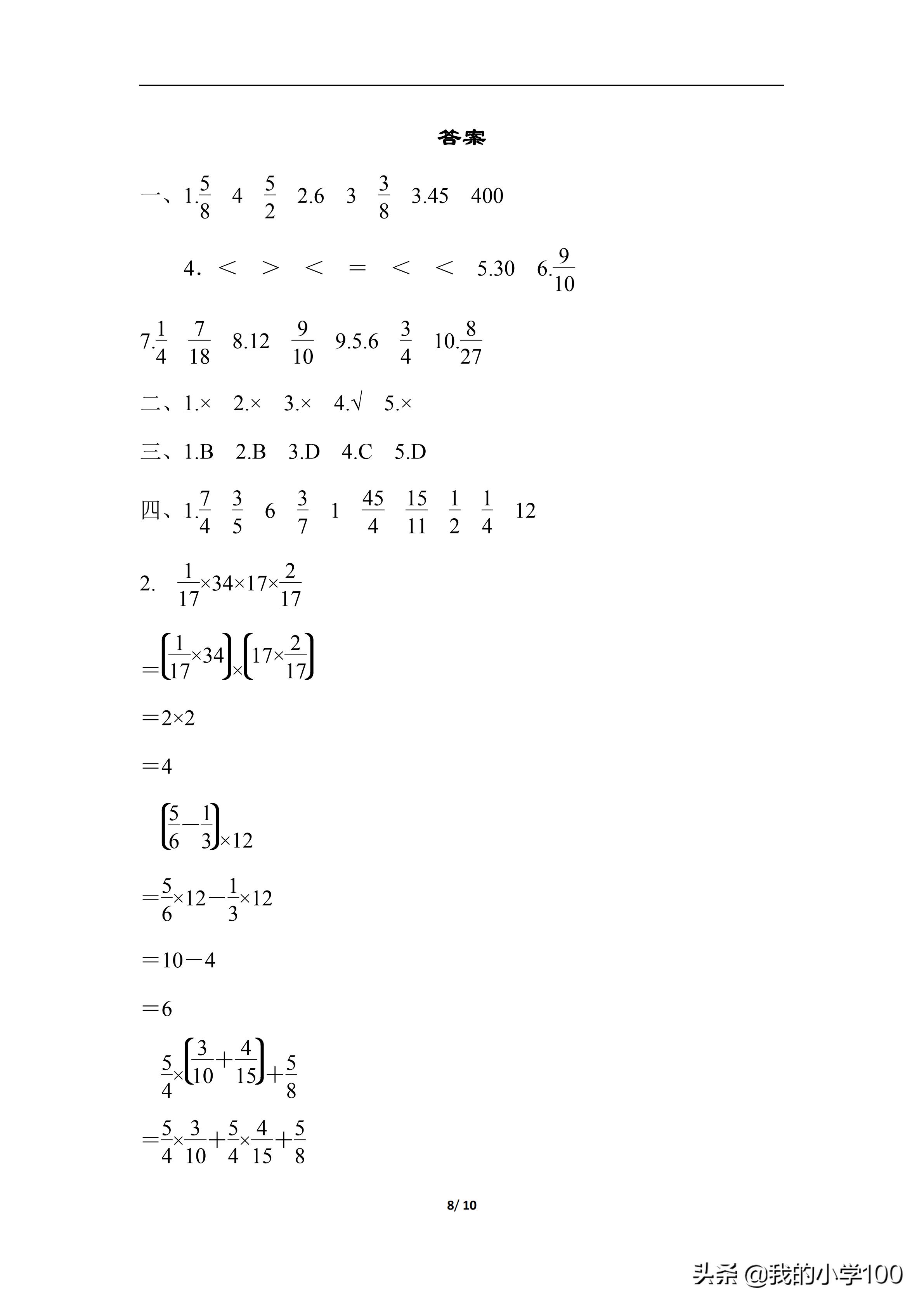 六年级上册数学测试卷含答案,学霸六年级上册数学