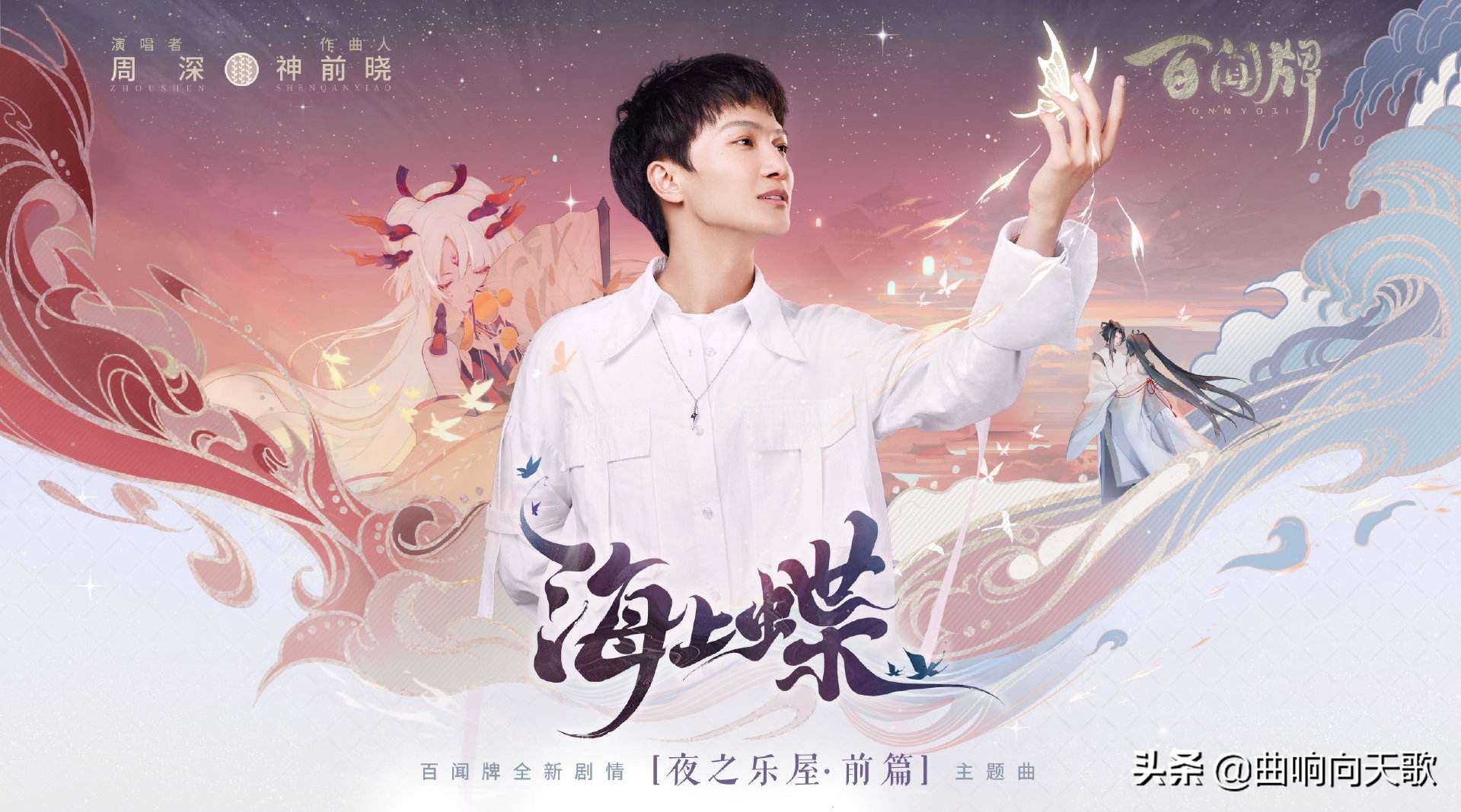 周深动漫歌曲千与千寻,周深动漫歌曲夏目友人帐