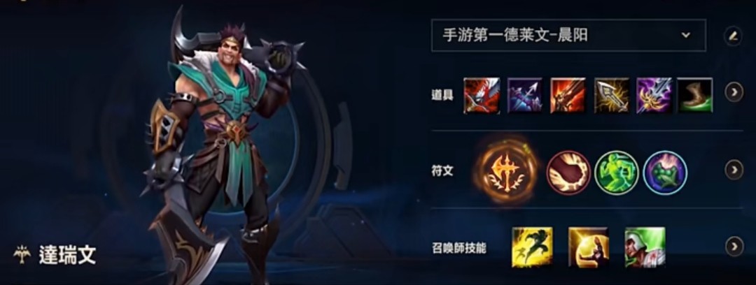 德莱文lol手游手感,德莱文在手游的强度