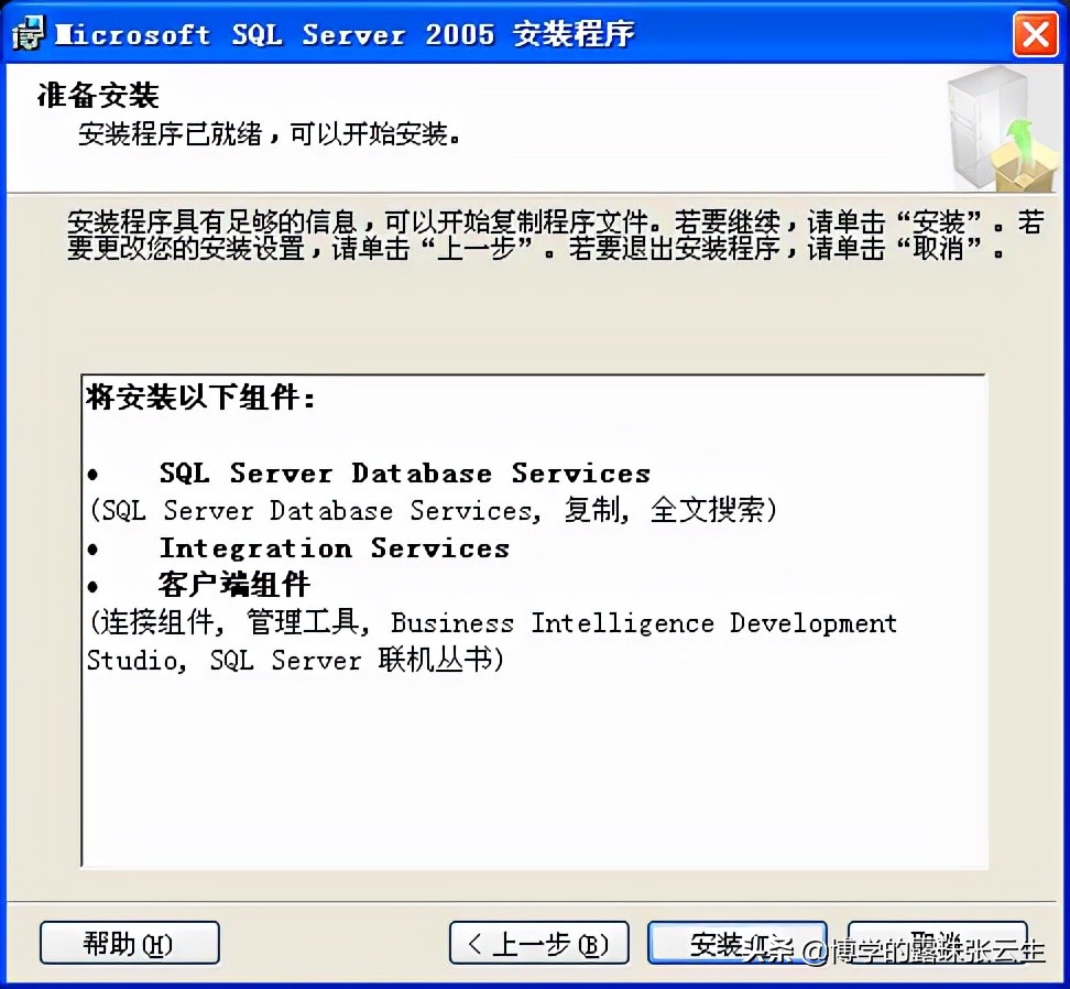 sqlserver安装教程,sqlserver2005安装教程