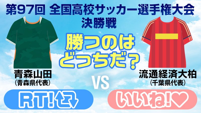时隔三年再次登顶,日本高中足球联赛青森山田高中