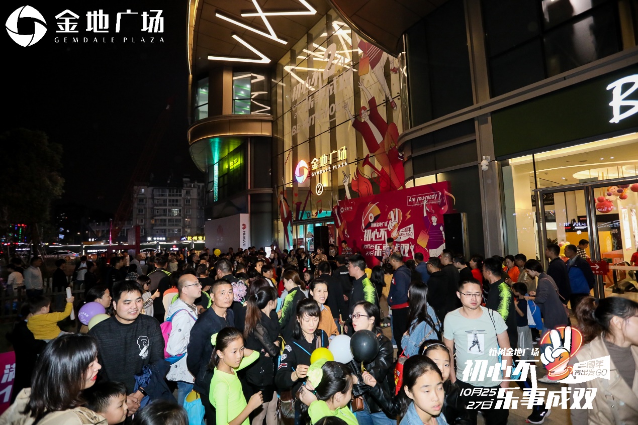 杭州金地广场,金地广场周年庆