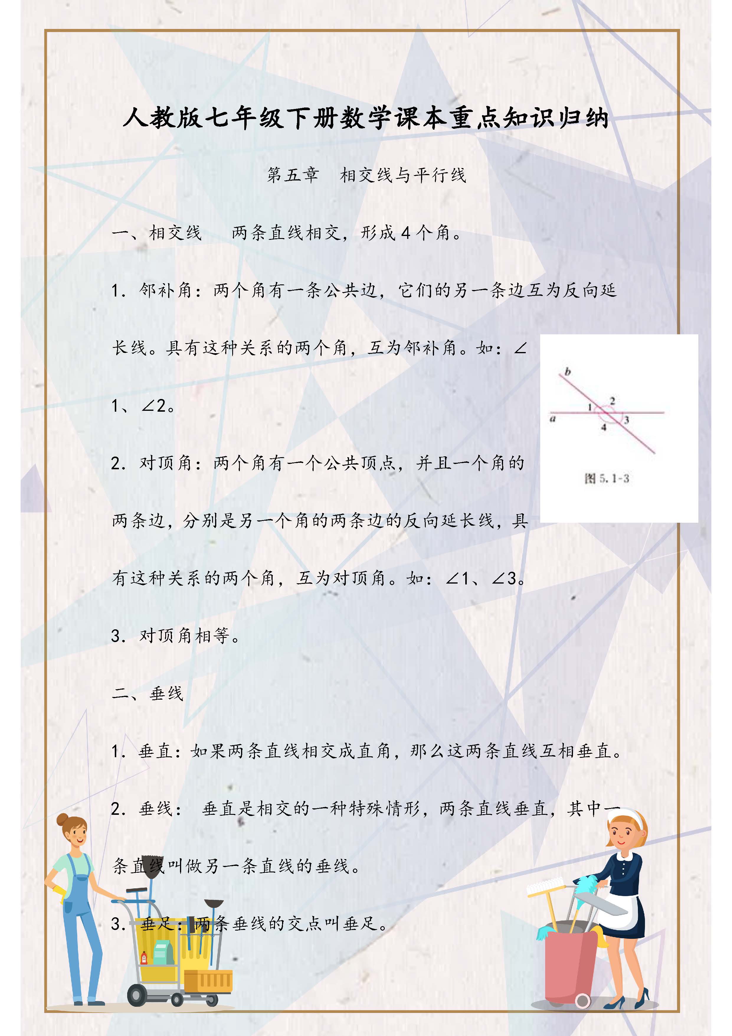 七年级下册数学知识点梳理图片,七年级下册数学课本重点知识归纳