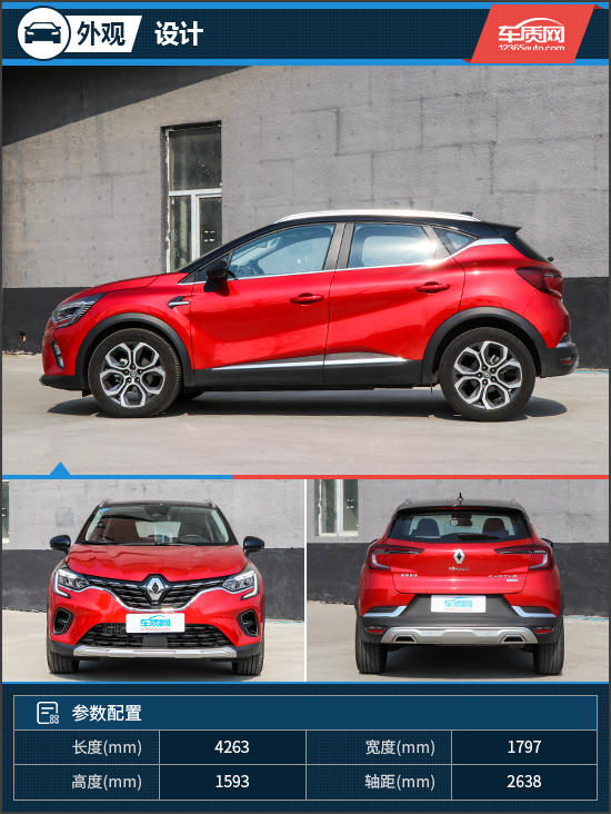 青春期躁动试驾东风雷诺科雷缤TCe270