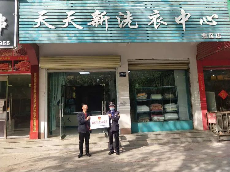 禹州10家洗衣店获“诚信经营示范店”称号!