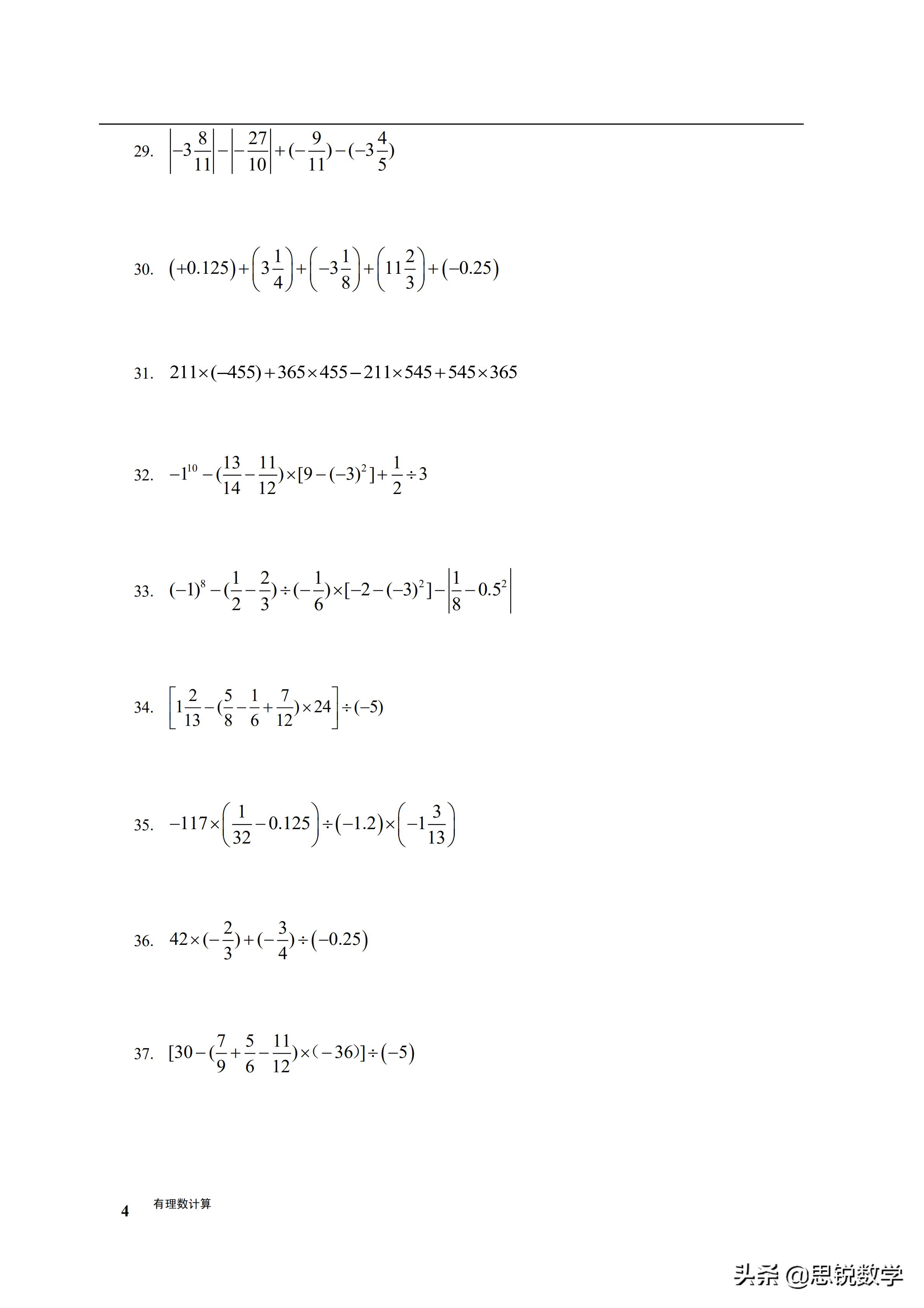 初一数学有理数的混合运算练习,初一数学有理数的混合运算典型题