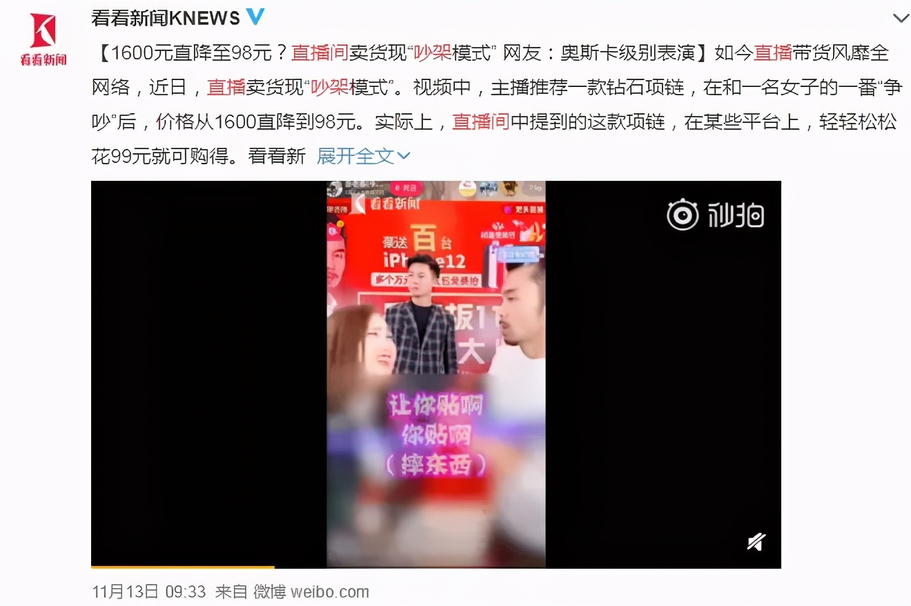 网红直播带货造假事件,主播直播带货销售数据造假