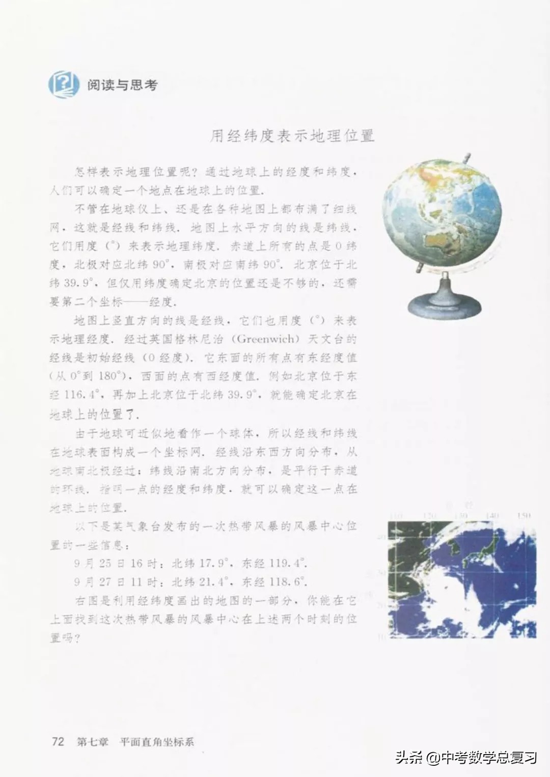 华师大版七年级下册数学电子课本,七年级下册数学自主学习电子课本