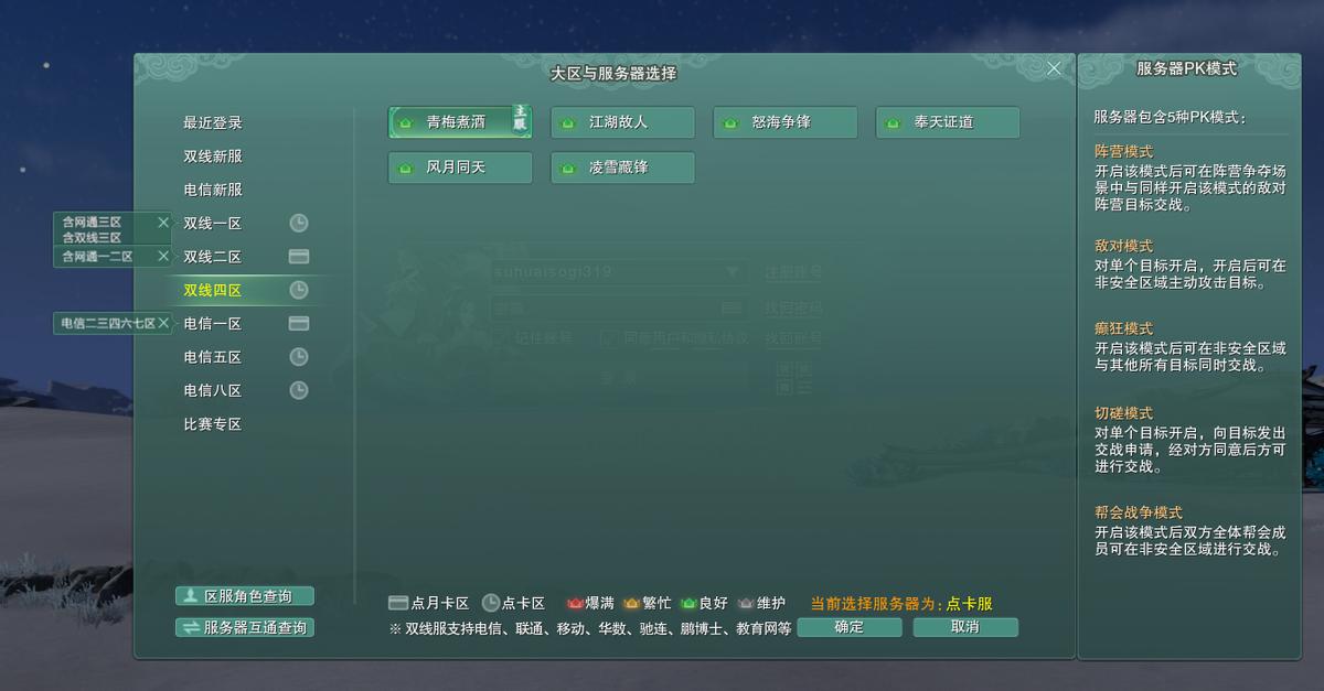 剑网三区服推荐2024,剑网三最新新手攻略