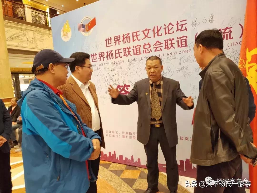 杨家产业联盟发起人参加世界杨氏文化論谈