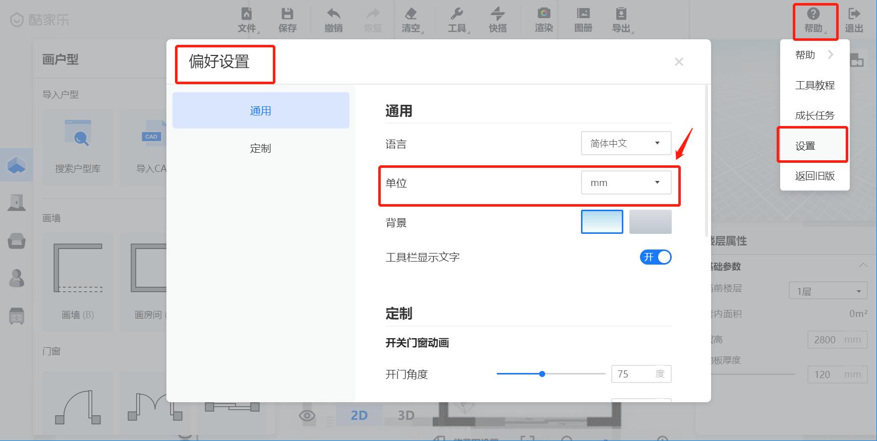 酷家乐新手篇二创建户型攻略,酷家乐入门教程户型