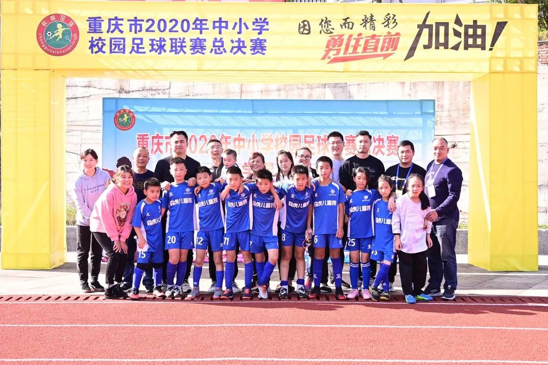 重庆市中小学足球总决赛,重庆市2020年校园足球比赛开幕式