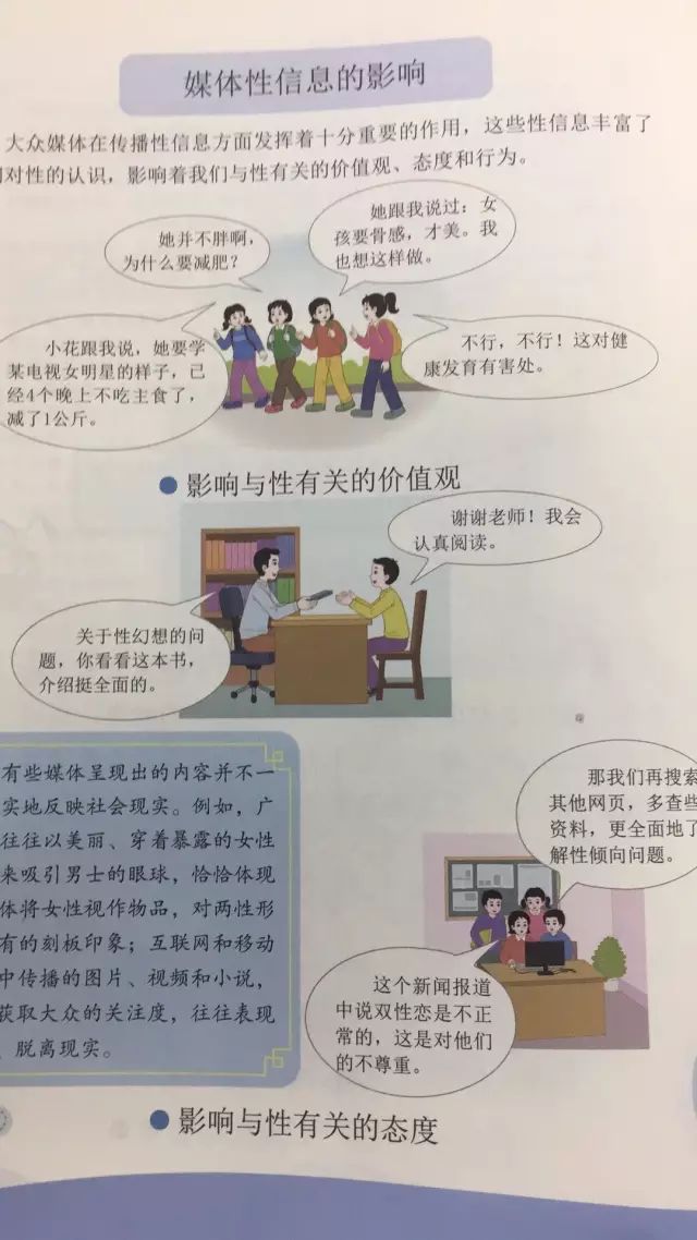 不要让他们的无知，断送数千万青少年的性健康