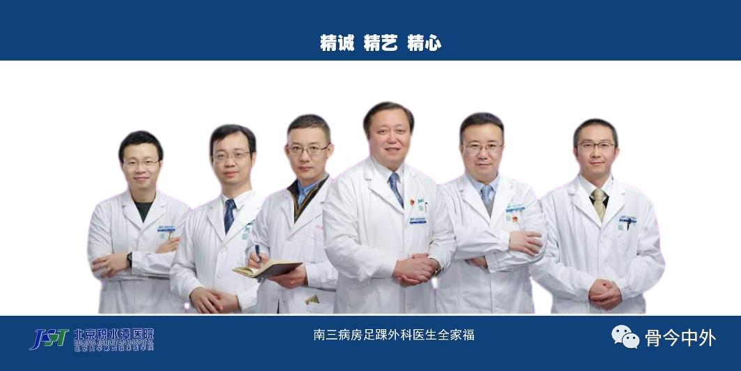 【积水成潭】揭秘北京积水潭医院足踝外科