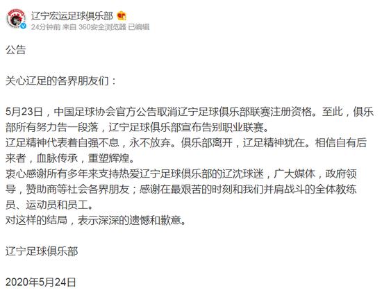 辽足告别时间表,再见辽足完整视频