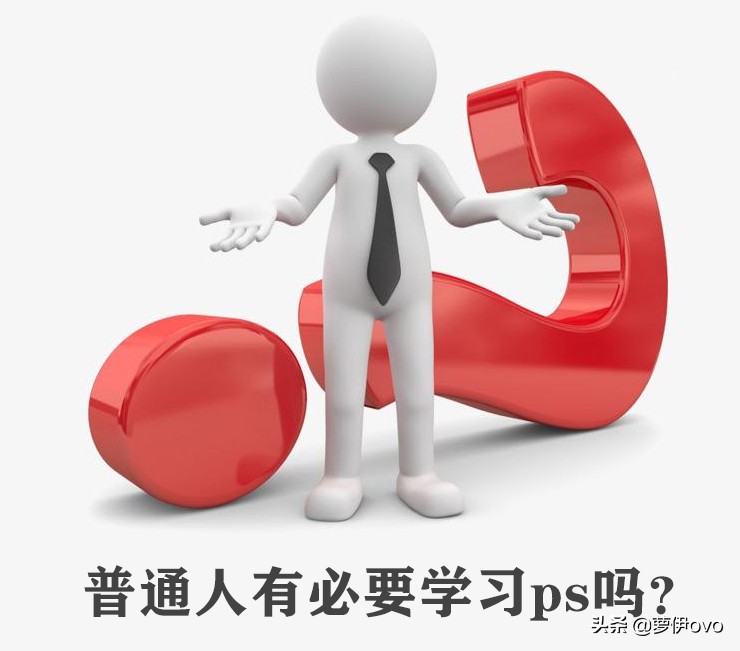 学习ps工作技巧,零基础学生如何学会ps实用技巧
